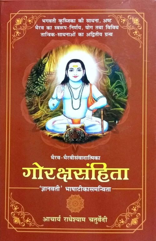 Goraksha Samhita CSG 727